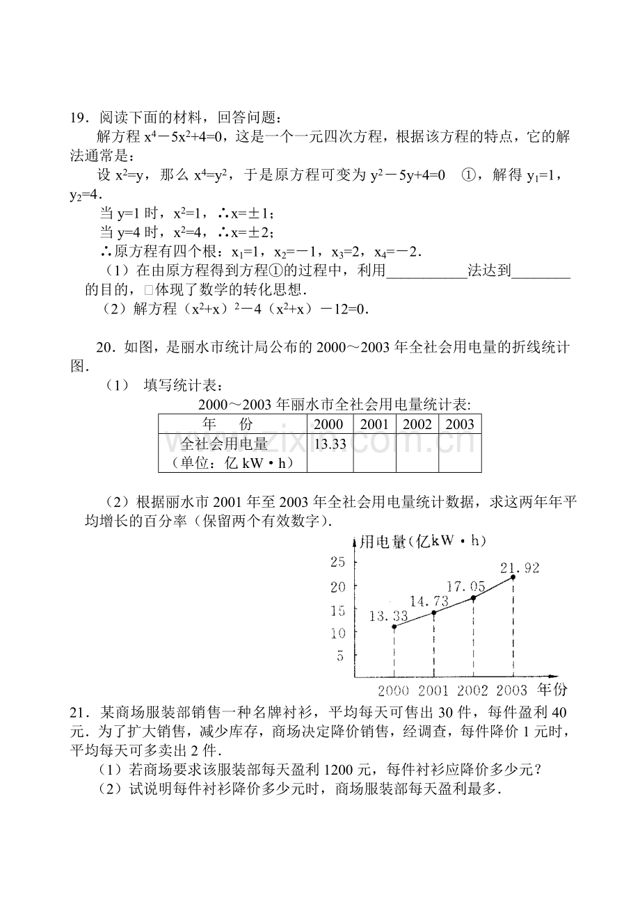 《一元二次方程》单元综合测试题含答案.doc_第3页