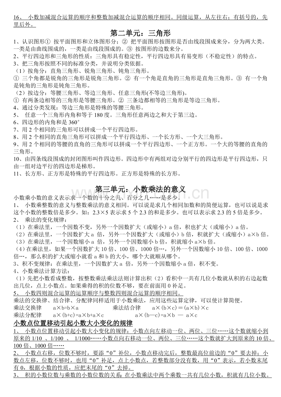 北师大版四年级数学下册知识点归纳整理教案资料.doc_第2页