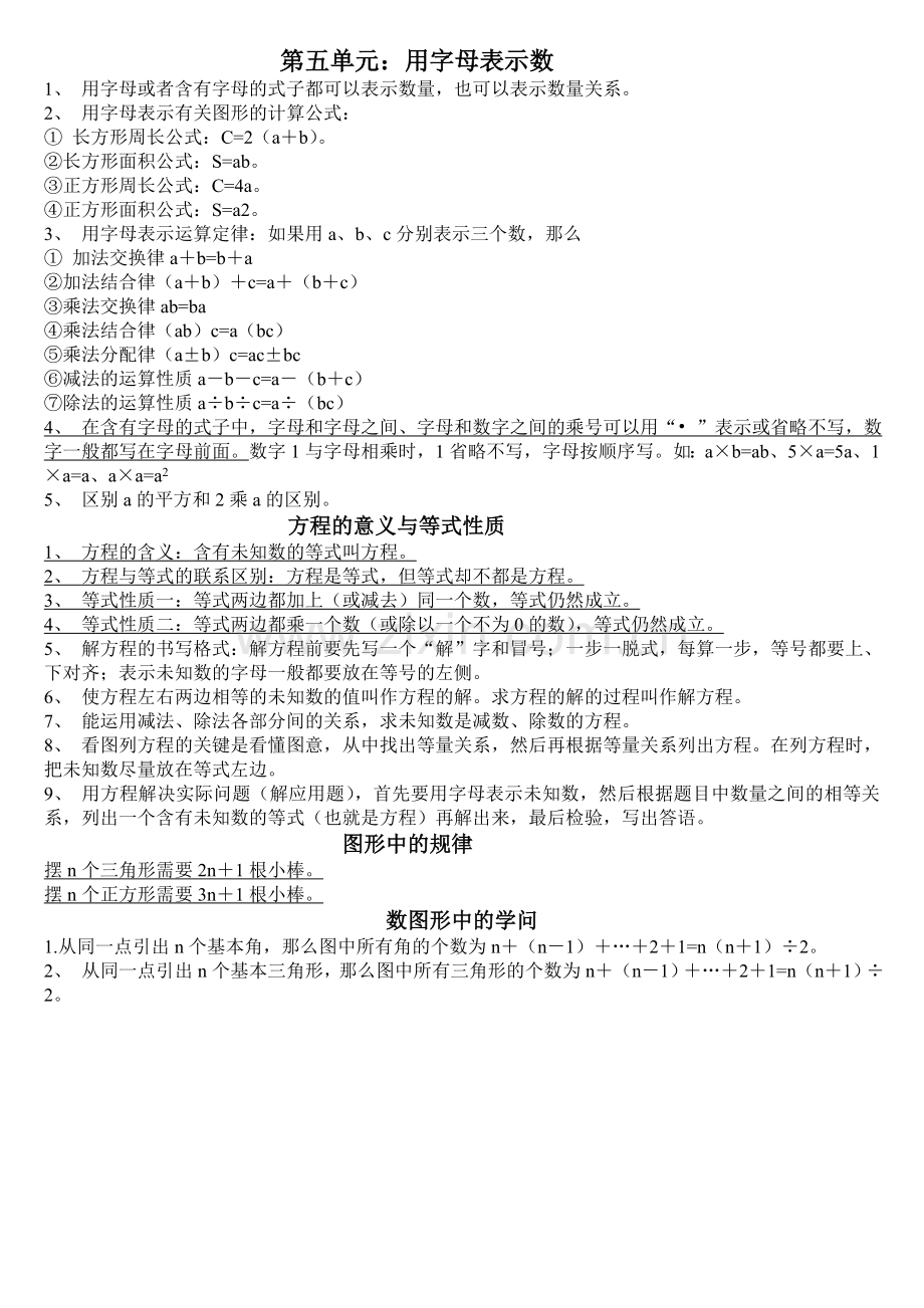 北师大版四年级数学下册知识点归纳整理教案资料.doc_第3页