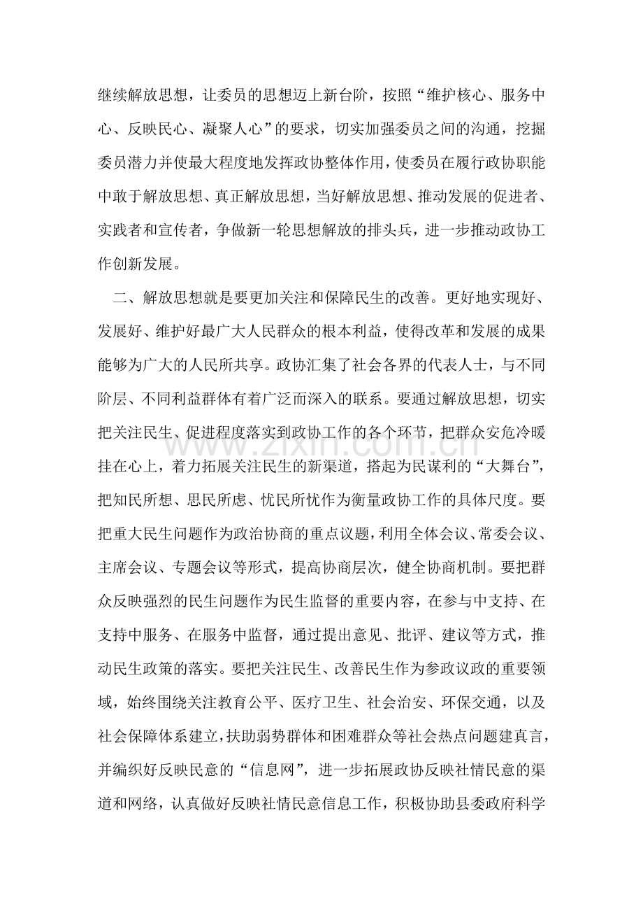 县政协干部解放思想大讨论心得体会二.doc_第2页