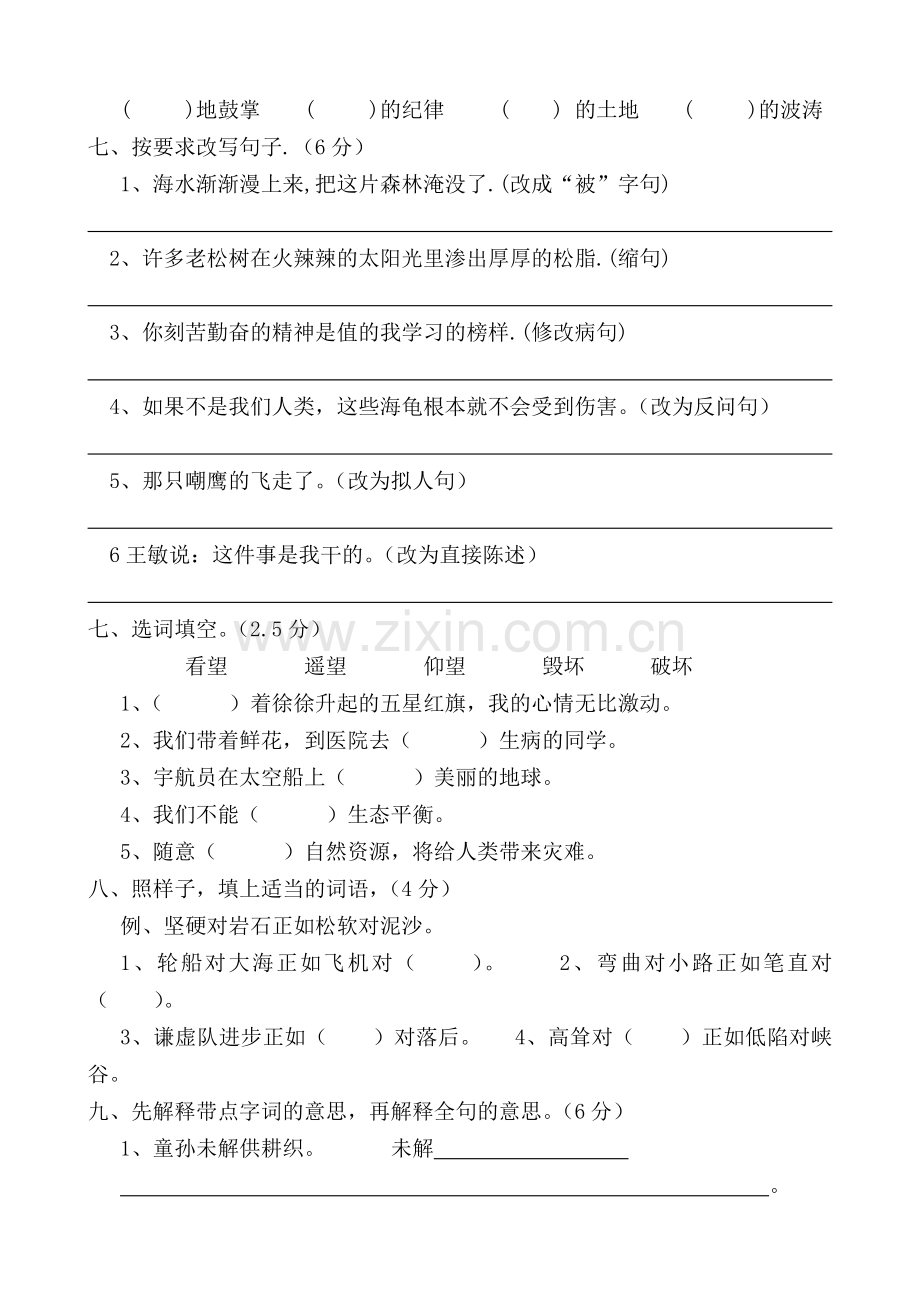 新版北师大版小学六年级语文下册期末试题共10套.doc_第2页