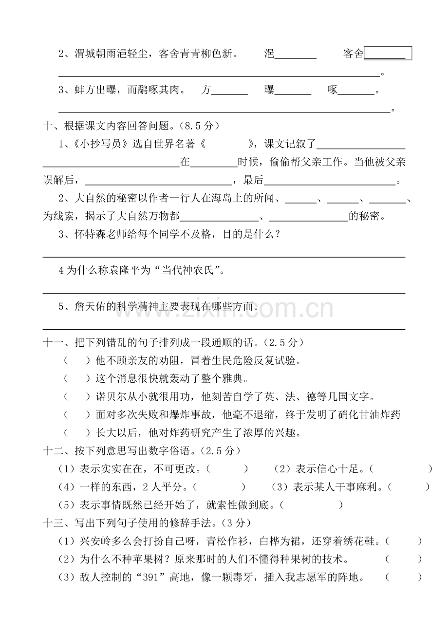 新版北师大版小学六年级语文下册期末试题共10套.doc_第3页