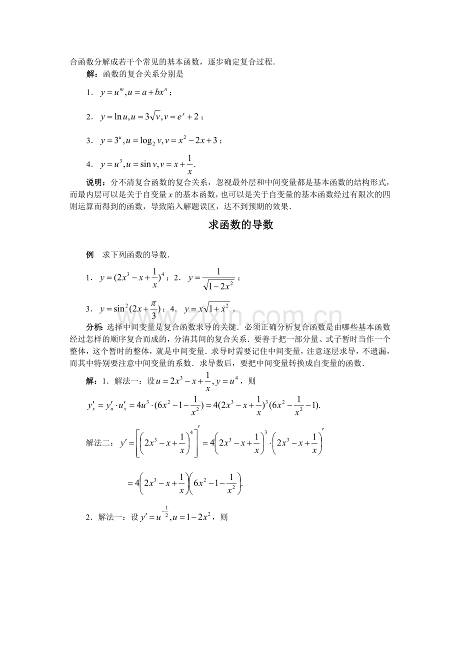 第三章导数练习题及答案：符合函数的导数.doc_第2页