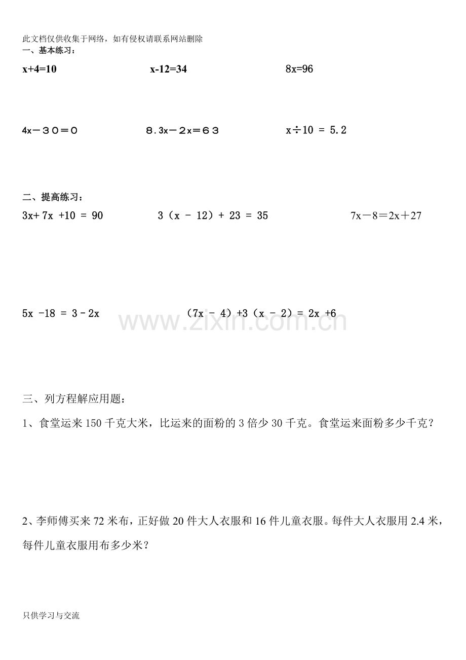 小学数学解方程练习题教学文稿.doc_第1页