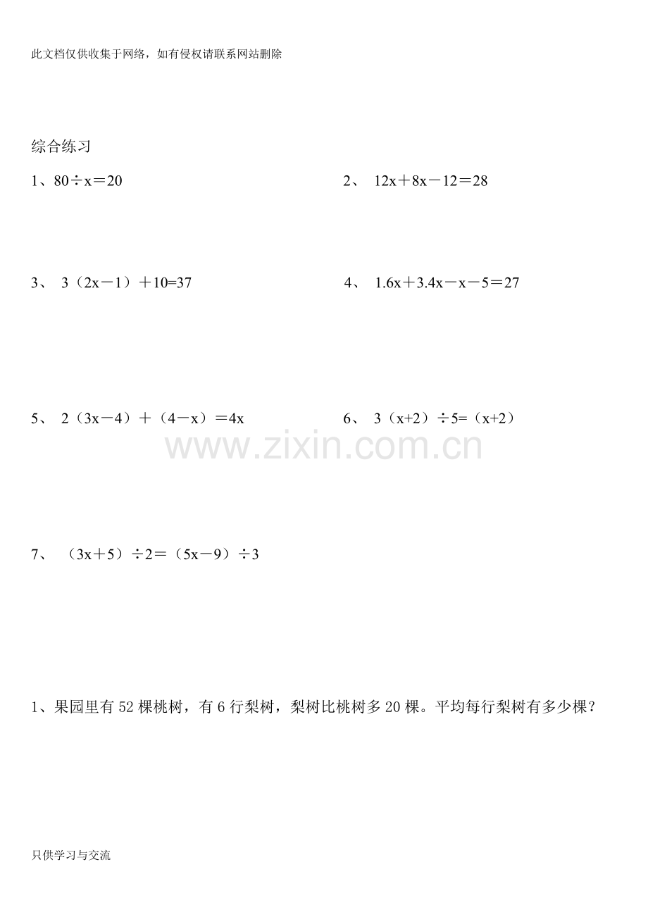 小学数学解方程练习题教学文稿.doc_第2页