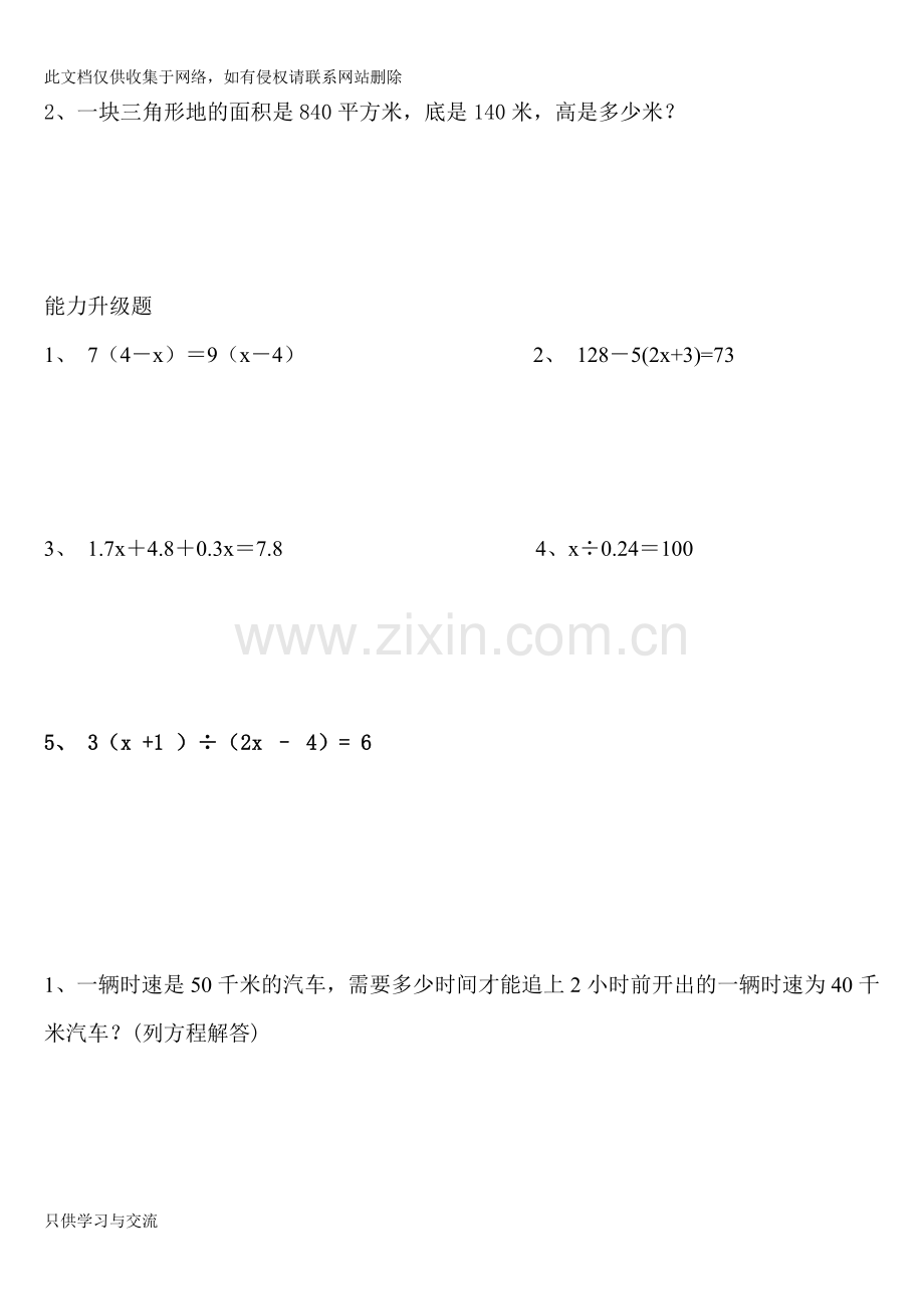 小学数学解方程练习题教学文稿.doc_第3页