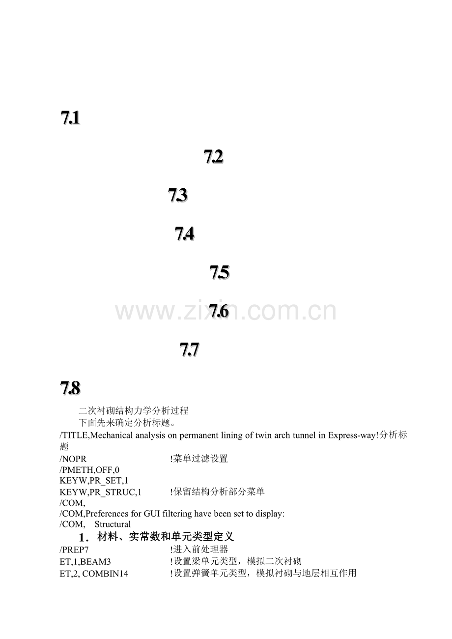 第7章高速公路连拱隧道二次衬砌结构设计力学分析.doc_第1页