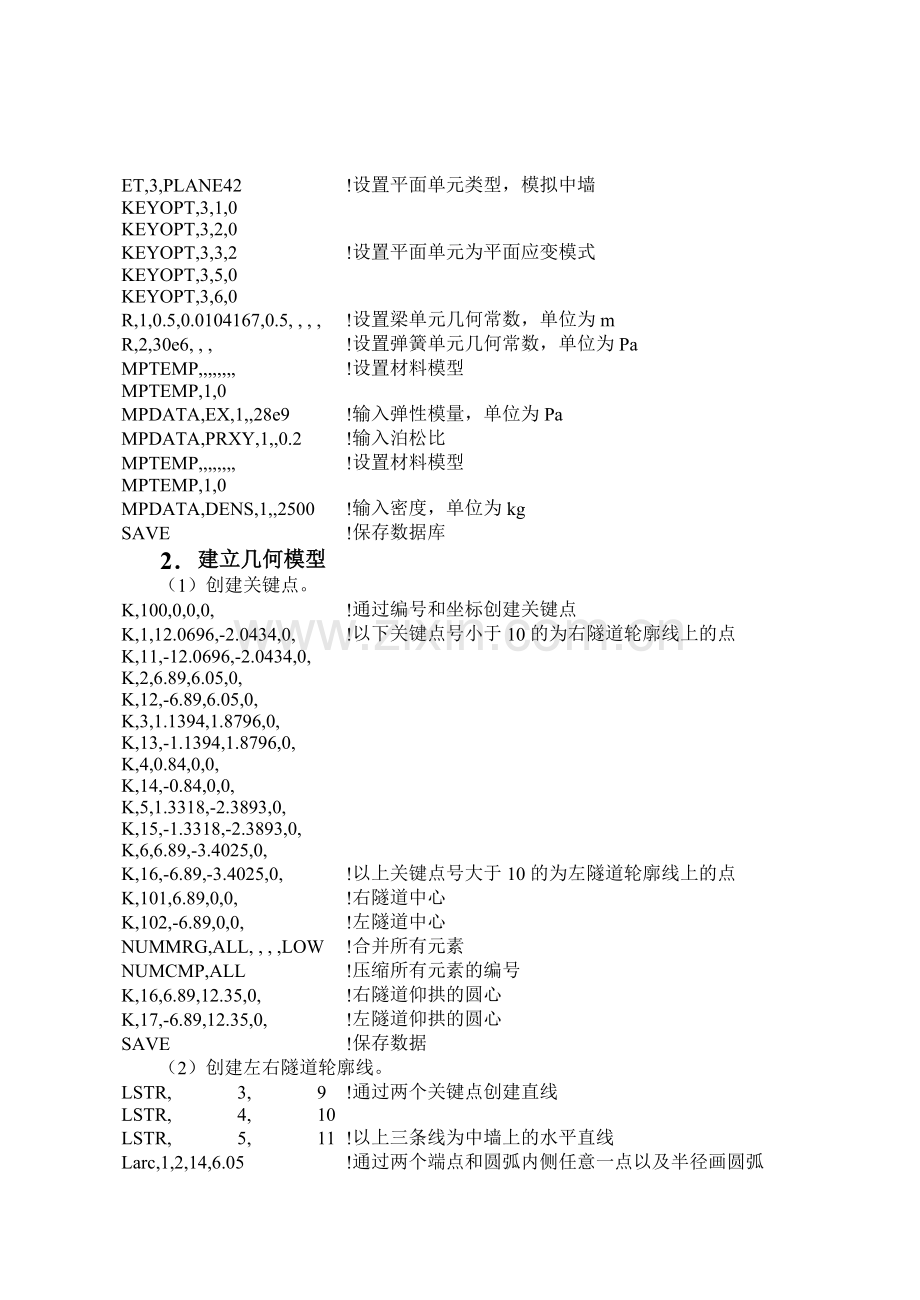 第7章高速公路连拱隧道二次衬砌结构设计力学分析.doc_第2页