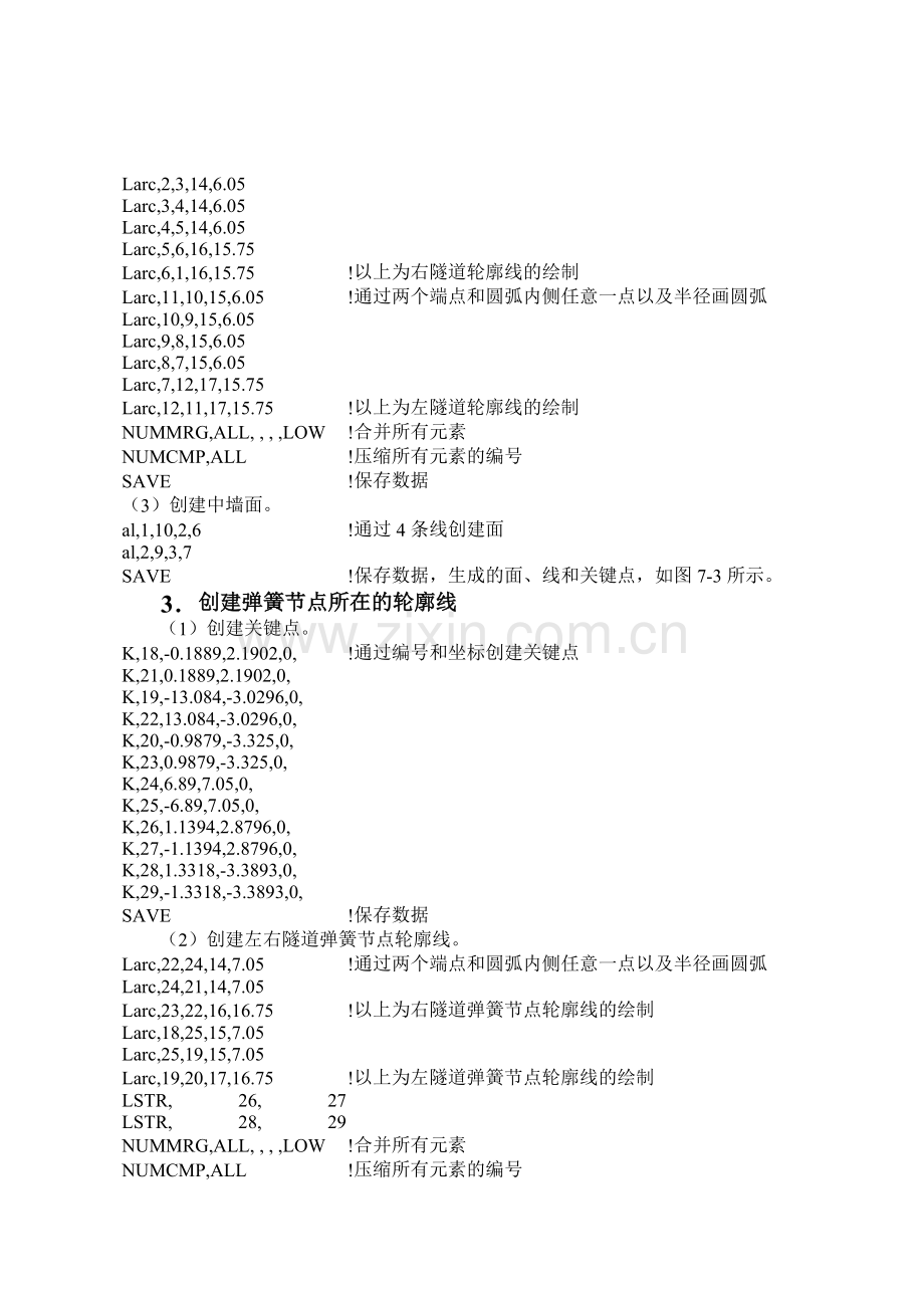 第7章高速公路连拱隧道二次衬砌结构设计力学分析.doc_第3页