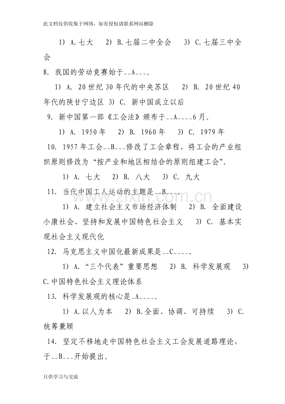 工会知识竞赛试题复习进程.doc_第2页