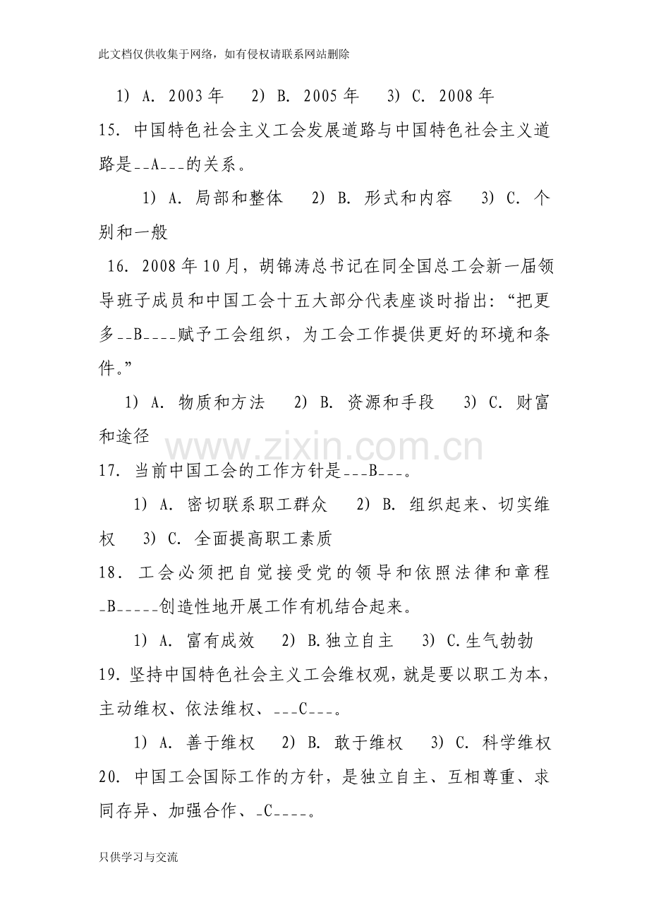 工会知识竞赛试题复习进程.doc_第3页