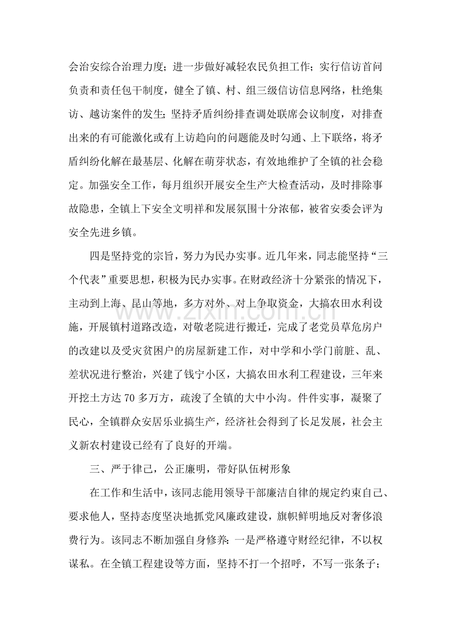 乡镇党委优秀党务工作者先进事迹材料.doc_第2页