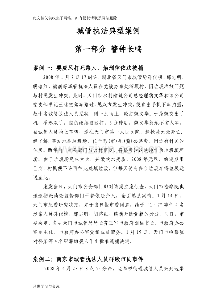 城管执法典型案例教学文案.doc_第1页