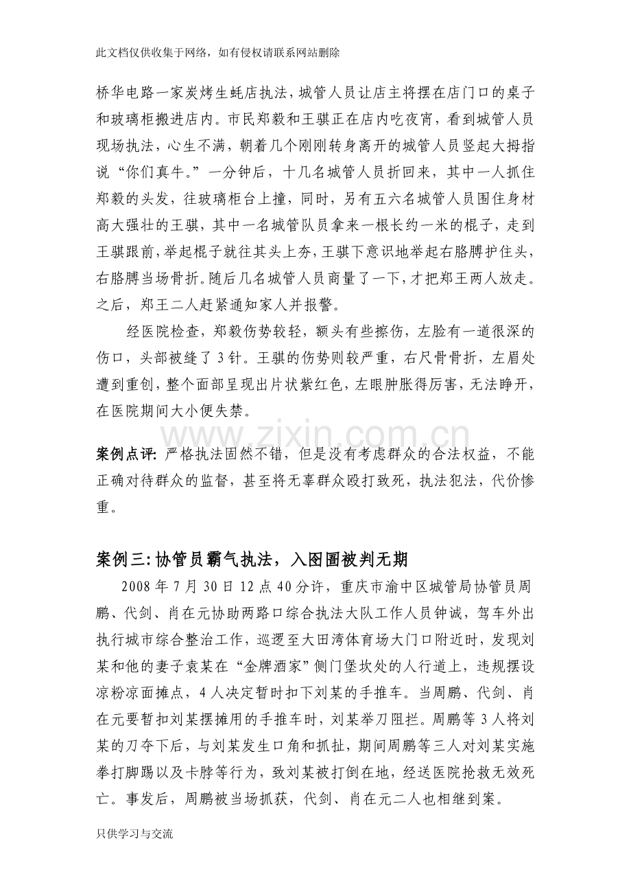 城管执法典型案例教学文案.doc_第2页