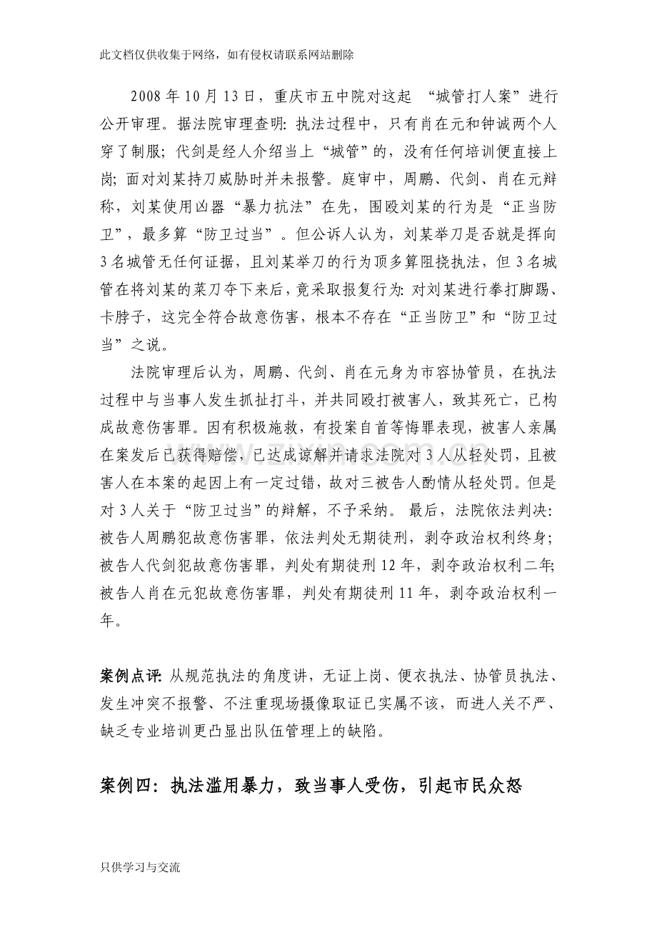 城管执法典型案例教学文案.doc_第3页