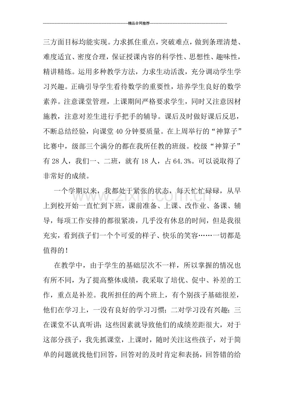 教师工作总结-2019—2019第一学期二年级数学教师工作总结.doc_第2页