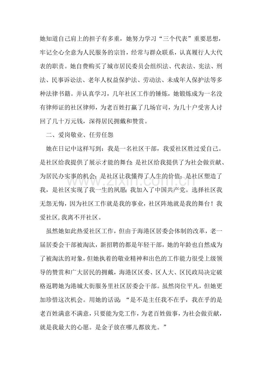 经济普查先进个人事迹材料.doc_第2页