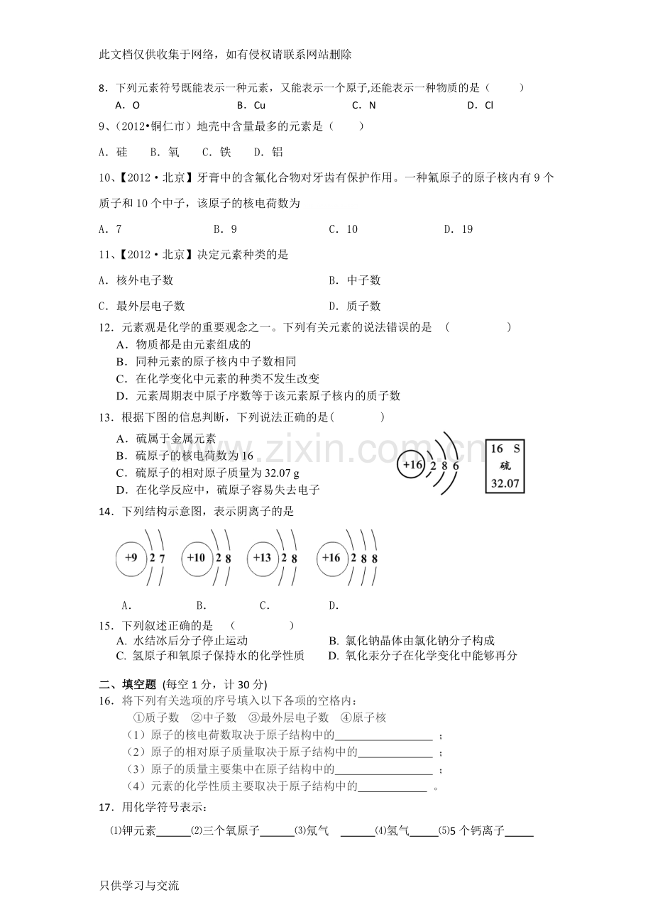 初三化学试题第三单元物质构成的奥秘测试题及答案教学提纲.doc_第2页