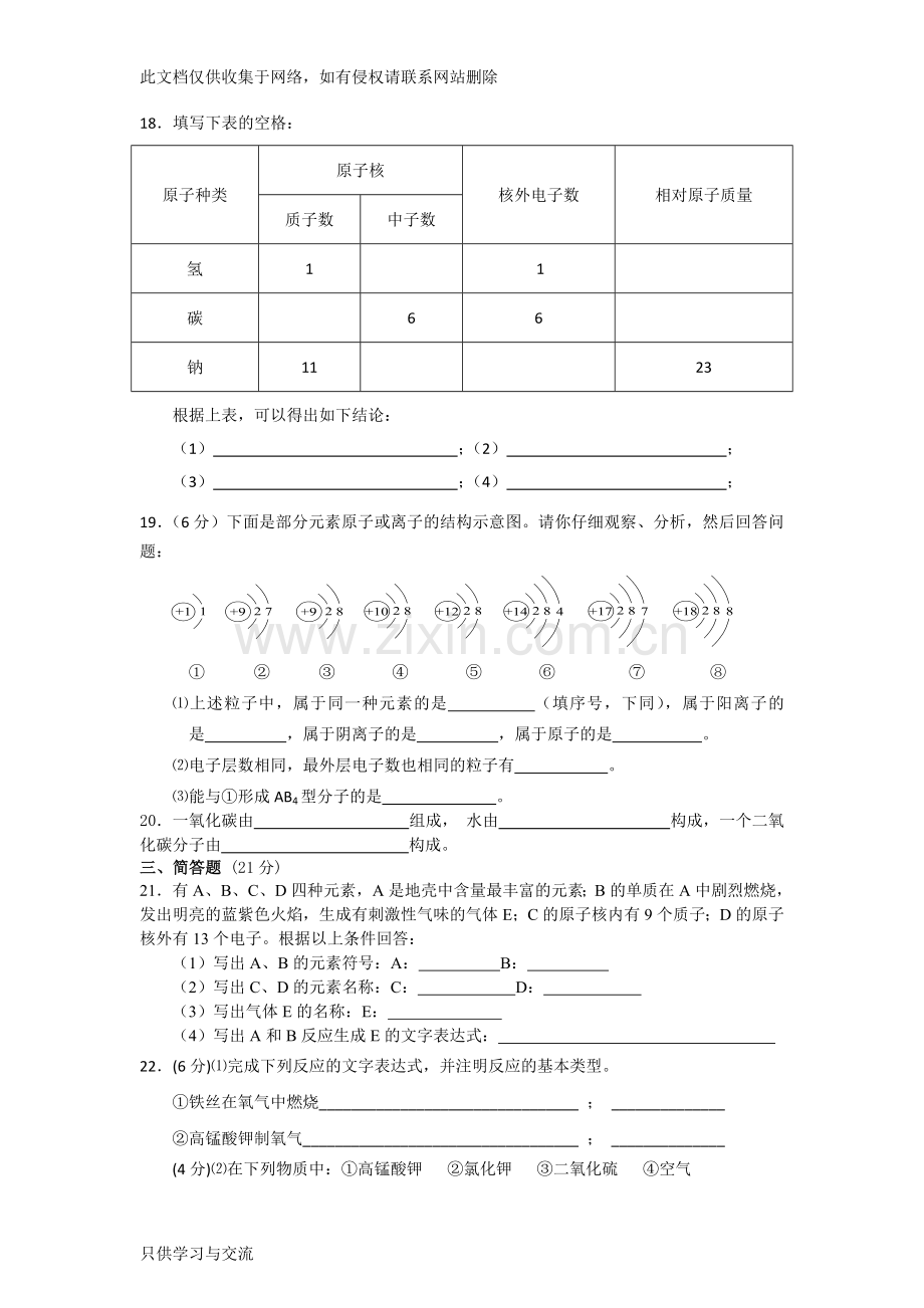 初三化学试题第三单元物质构成的奥秘测试题及答案教学提纲.doc_第3页