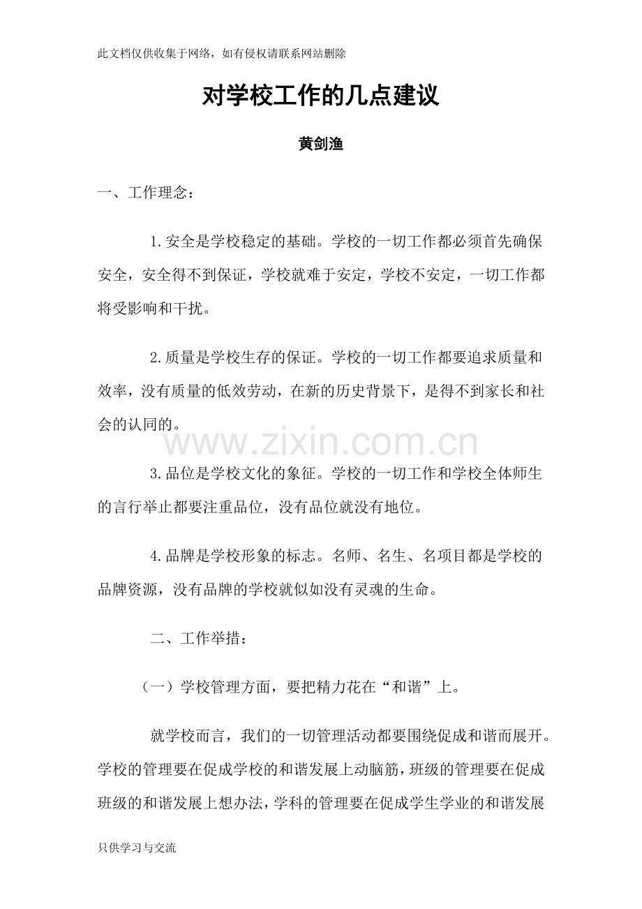 对学校工作的几点建议讲课教案.docx_第1页