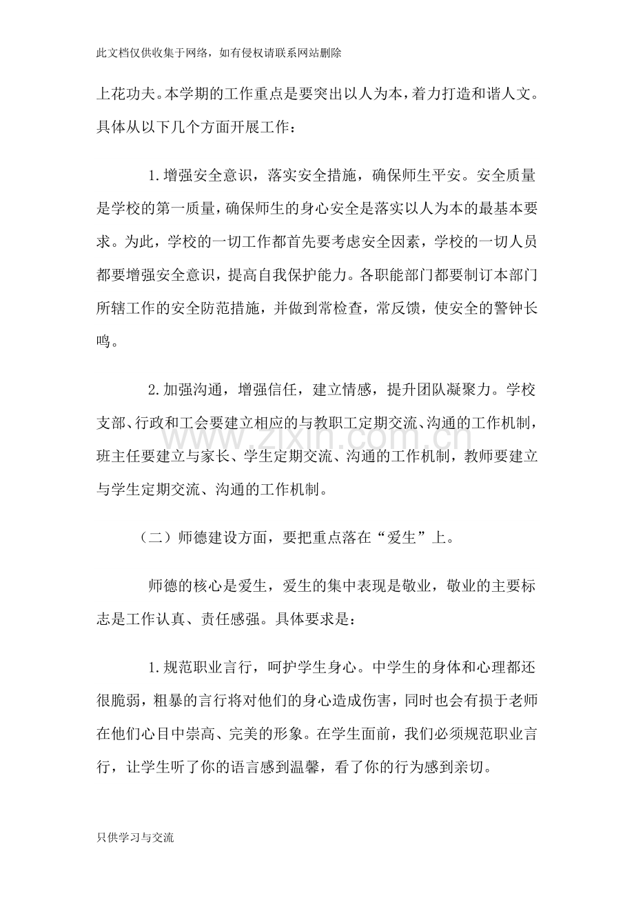 对学校工作的几点建议讲课教案.docx_第2页