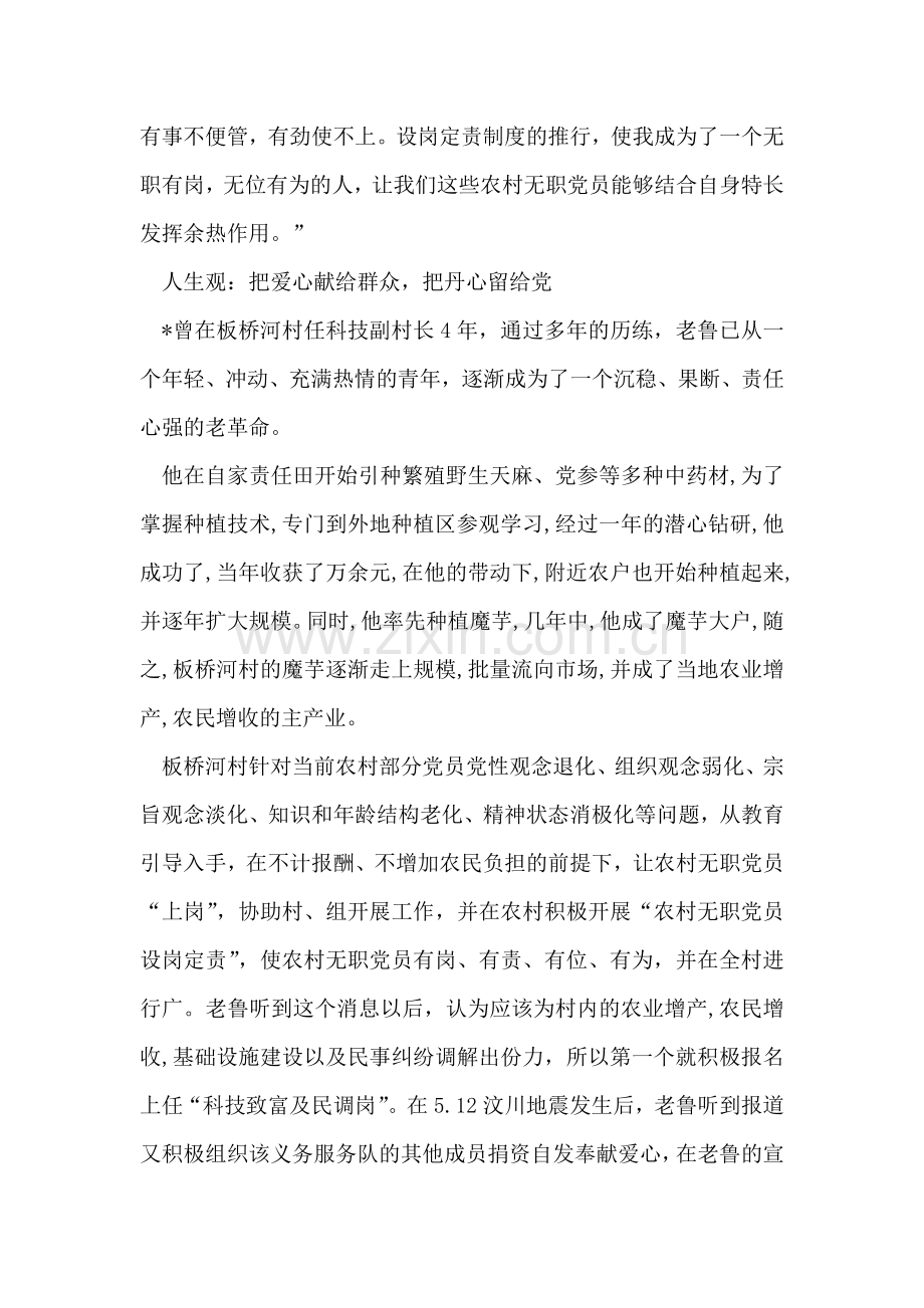 农村无职党员事迹材料.doc_第2页