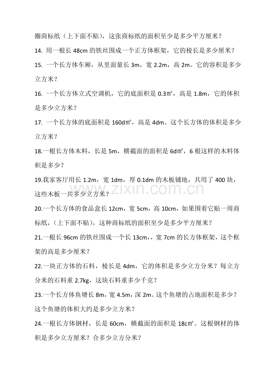 长方体正方体练习题资料讲解.doc_第2页