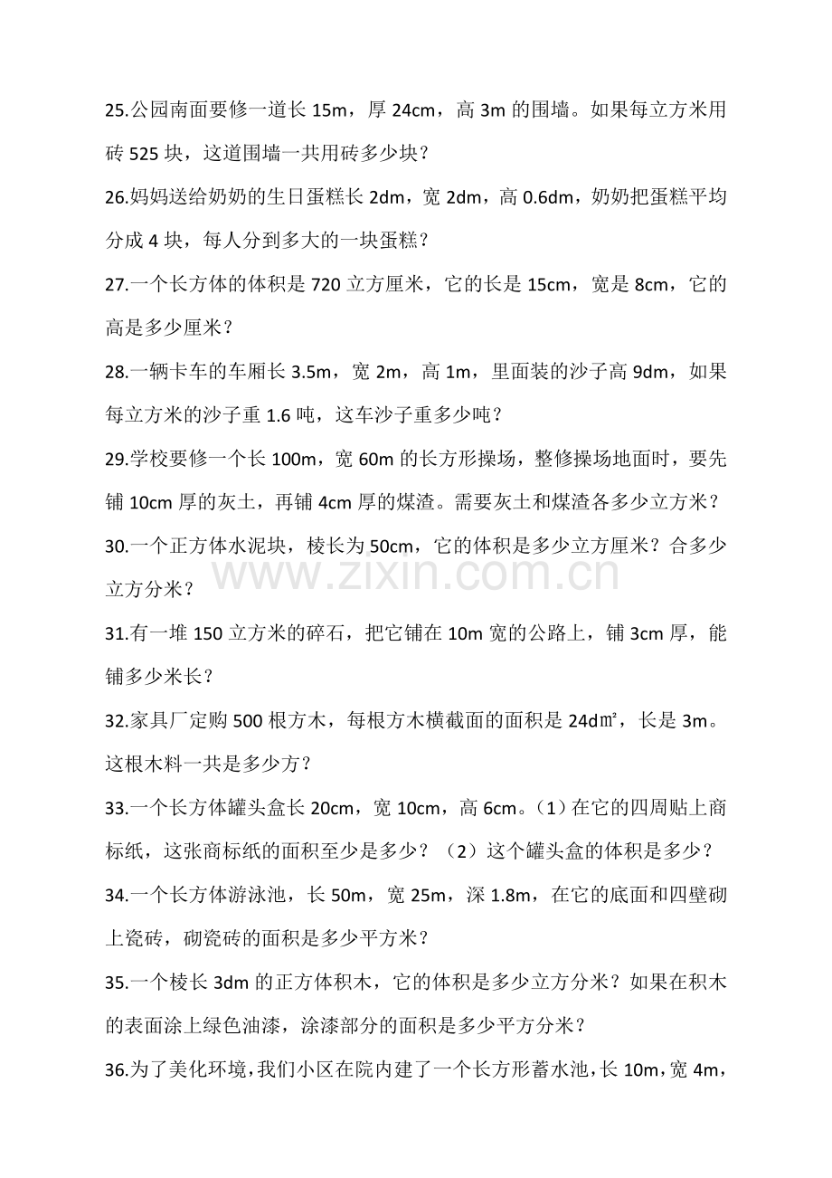 长方体正方体练习题资料讲解.doc_第3页