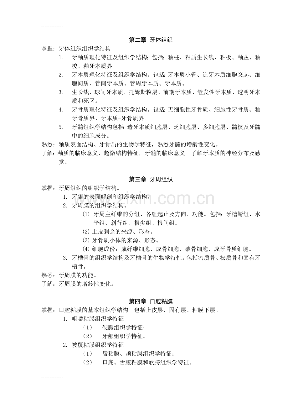 (整理)口腔组织病理学.doc_第3页