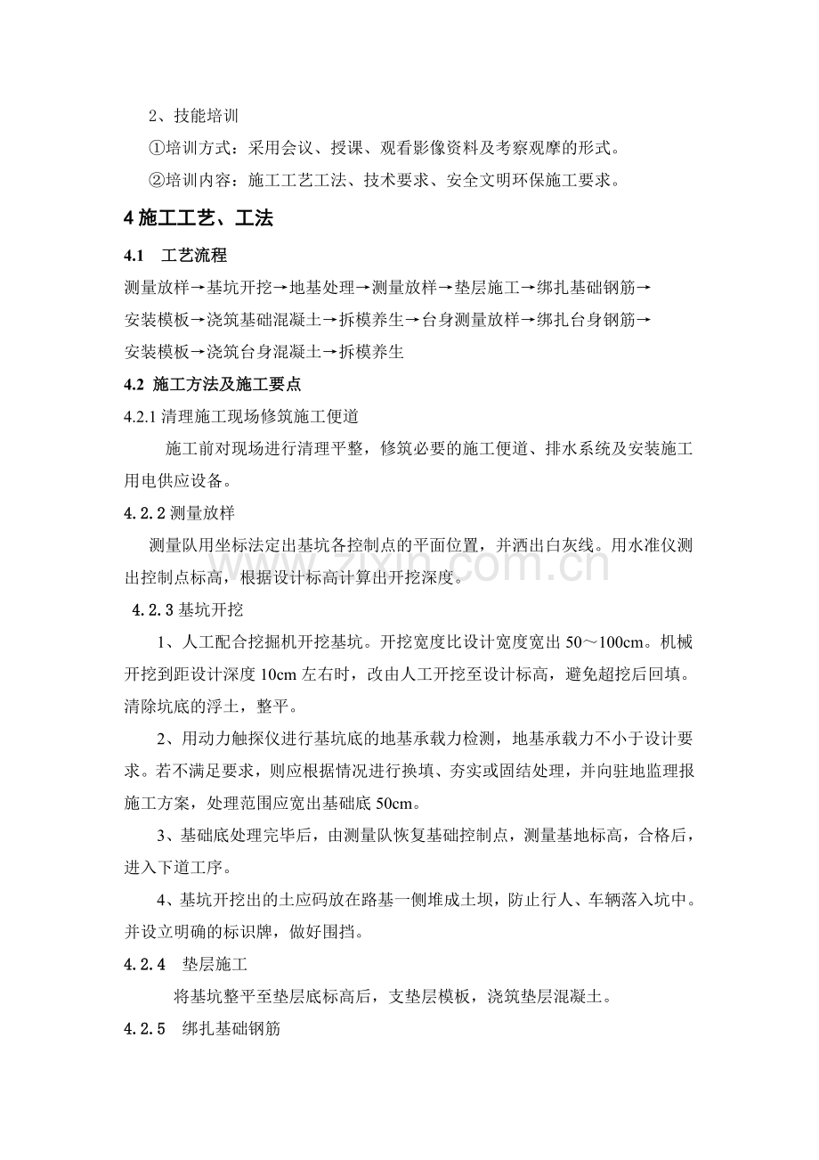 jU型桥台、扩大基础施工作业指导书资料.doc_第3页