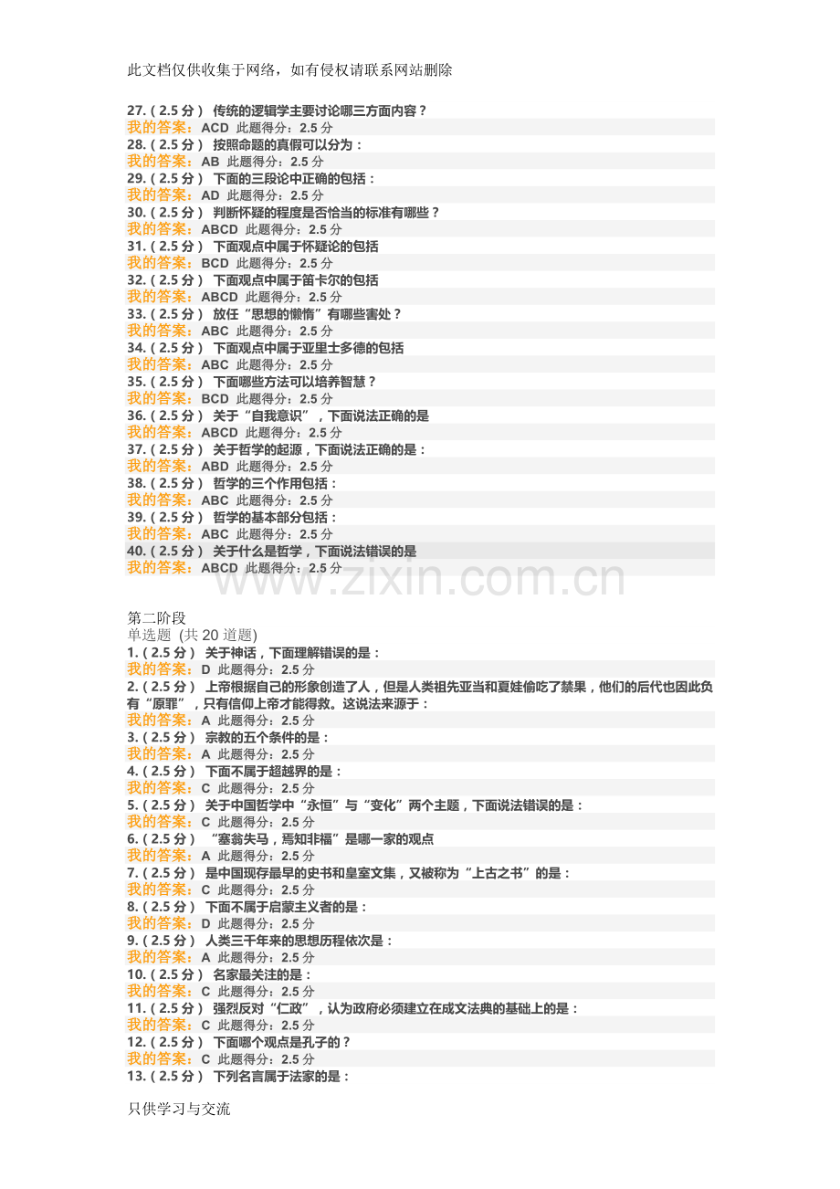 哲学与人生作业与答案讲课讲稿.doc_第2页