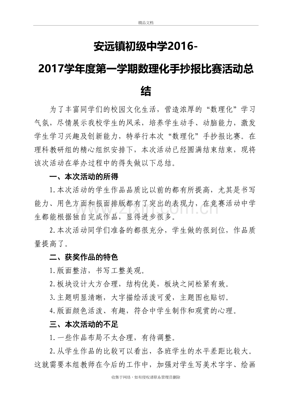 手抄报比赛活动总结讲课稿.doc_第2页