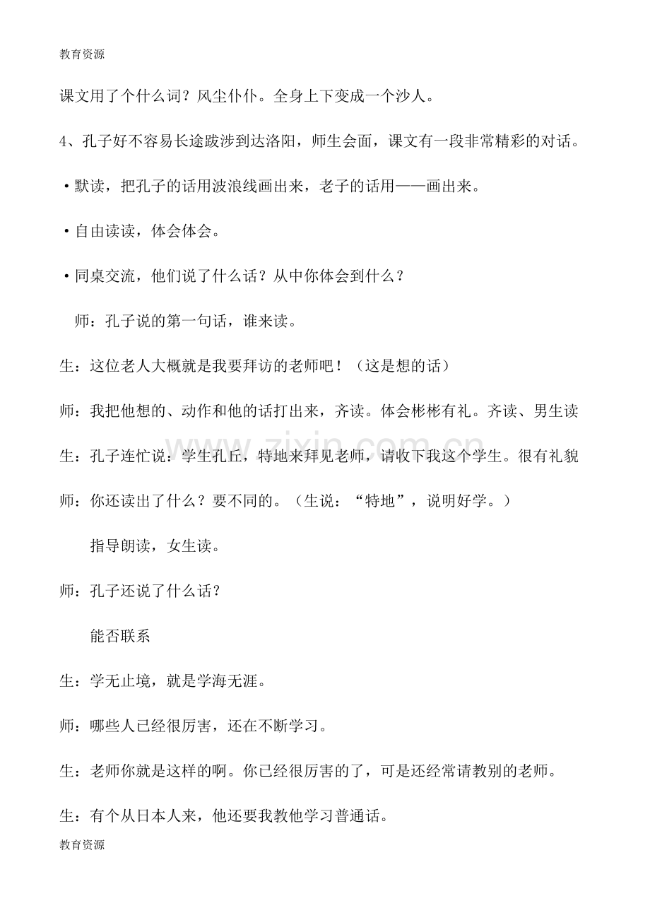 三年级上册语文教学实录17、孔子拜师-人教版新课标(无答案)学习专用.docx_第3页