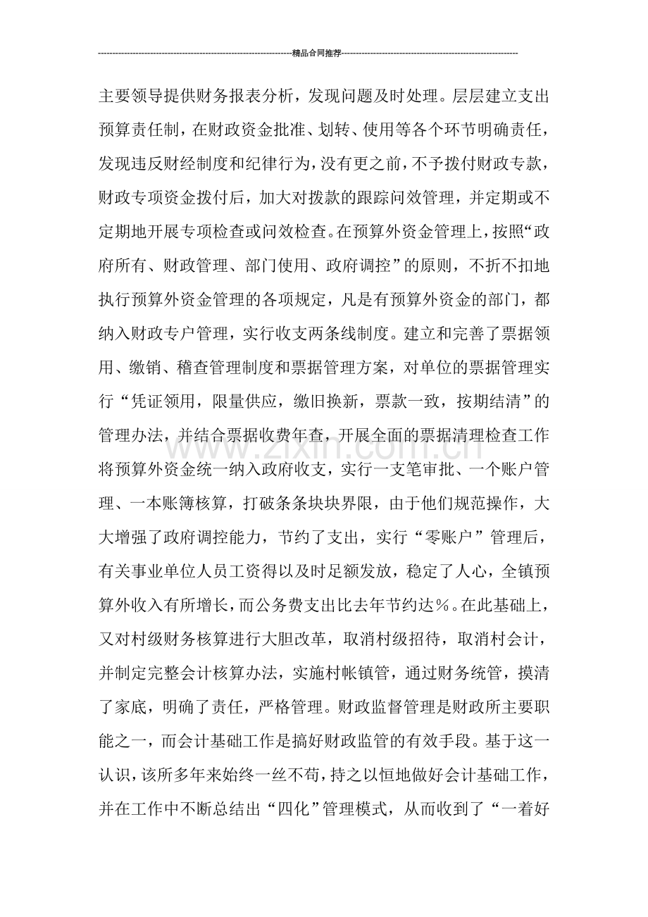 财政所总会计工作总结结尾.doc_第2页