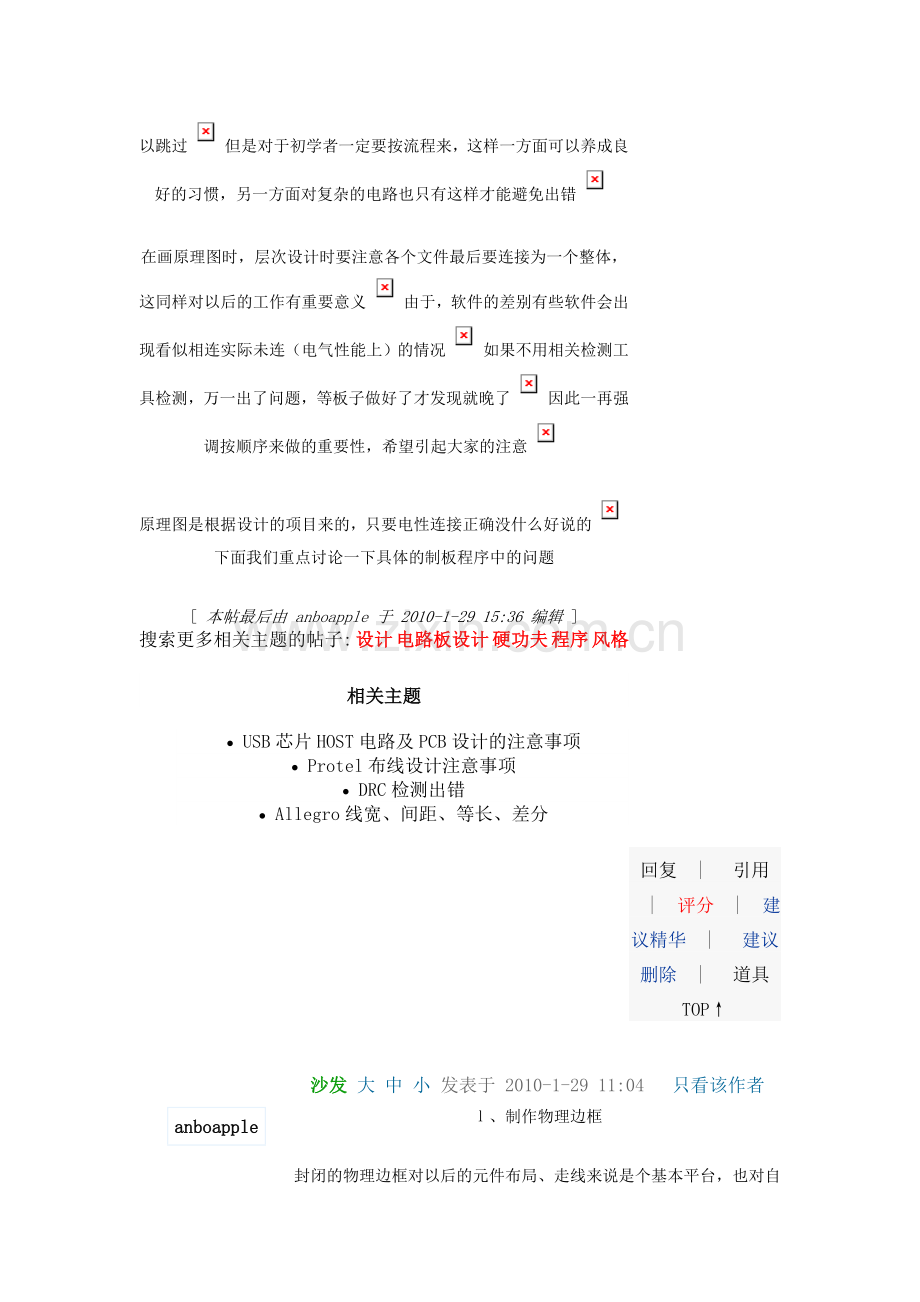 PCB走线常用的规则.doc_第3页