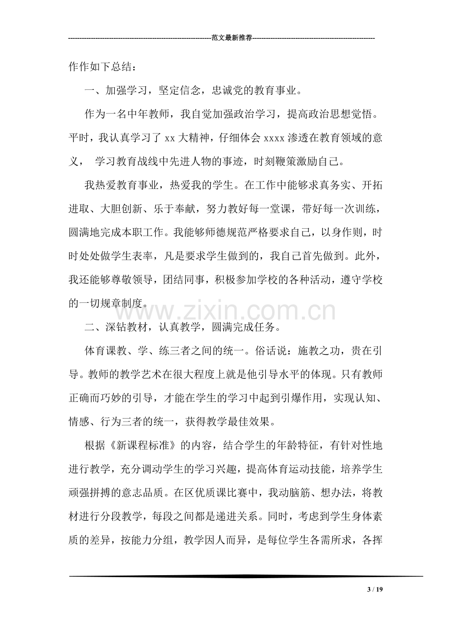 师德师风考核自我评价.doc_第3页