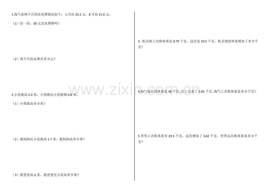 北师大版四年级下数学书应用题备课讲稿.doc_第1页