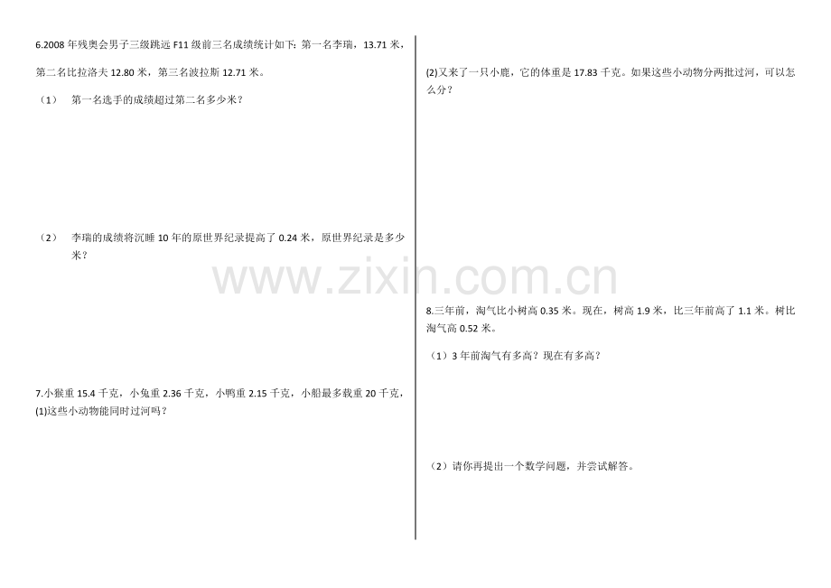 北师大版四年级下数学书应用题备课讲稿.doc_第2页