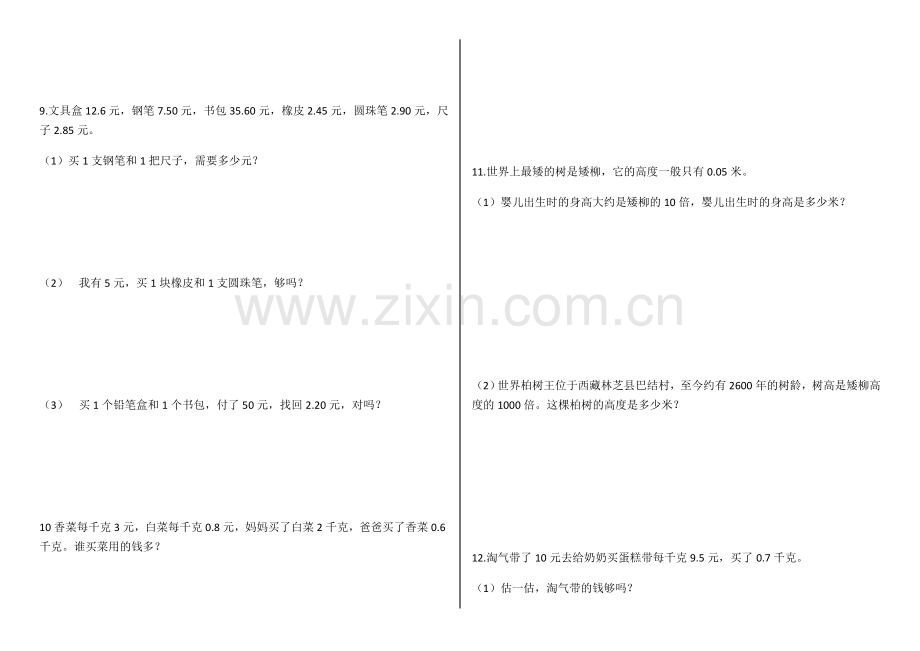 北师大版四年级下数学书应用题备课讲稿.doc_第3页