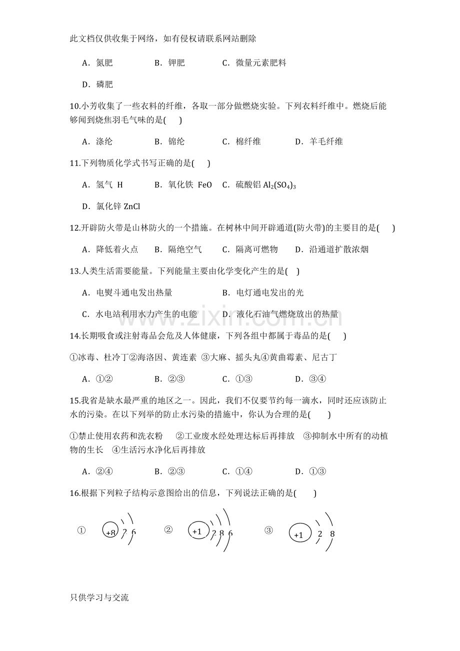 初三化学整套练习题及答案(1)说课讲解.doc_第2页