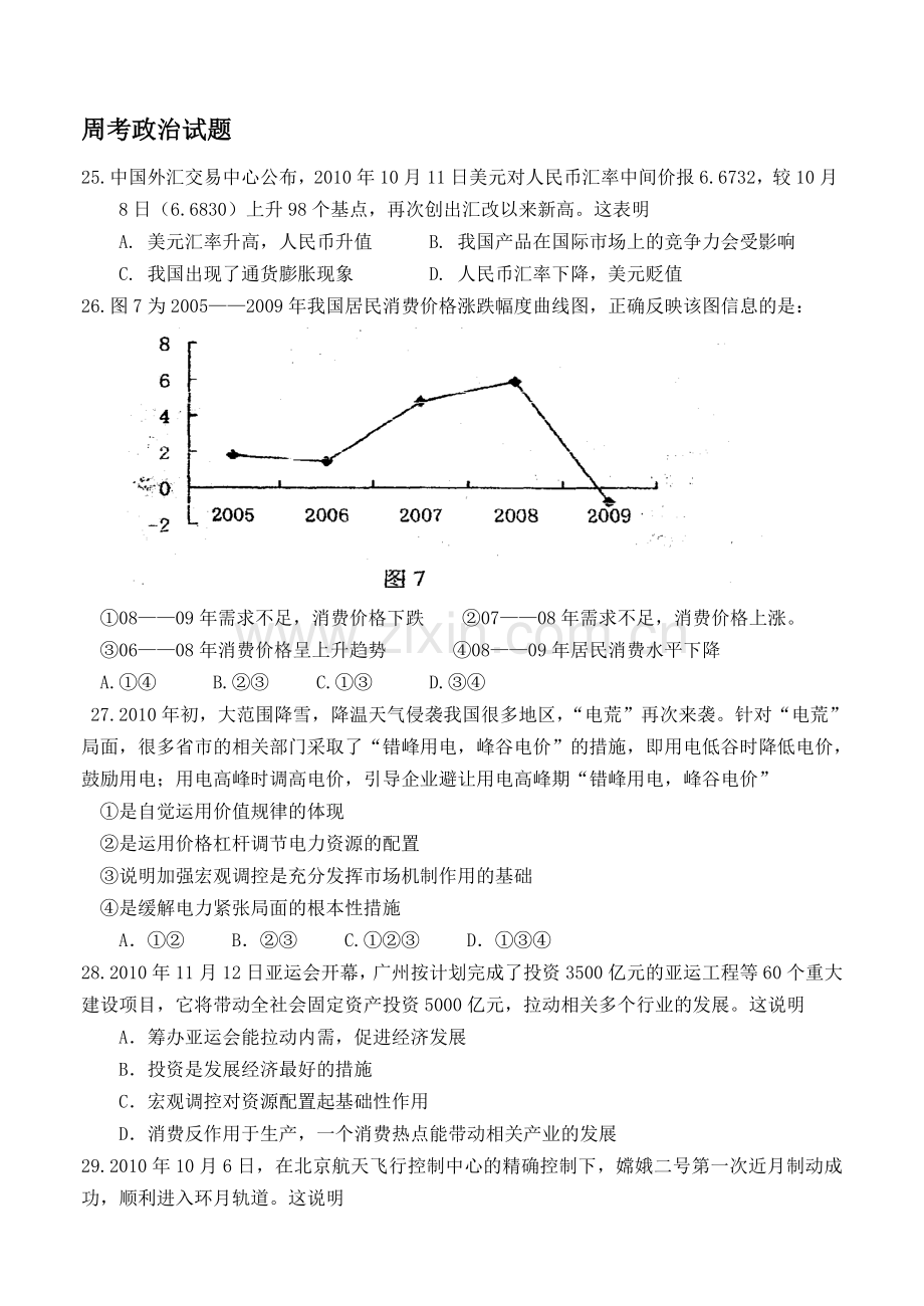 届高三周考政治试题目收集资料.doc_第1页