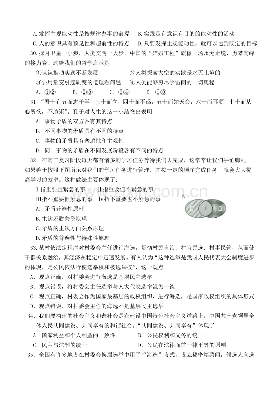 届高三周考政治试题目收集资料.doc_第2页