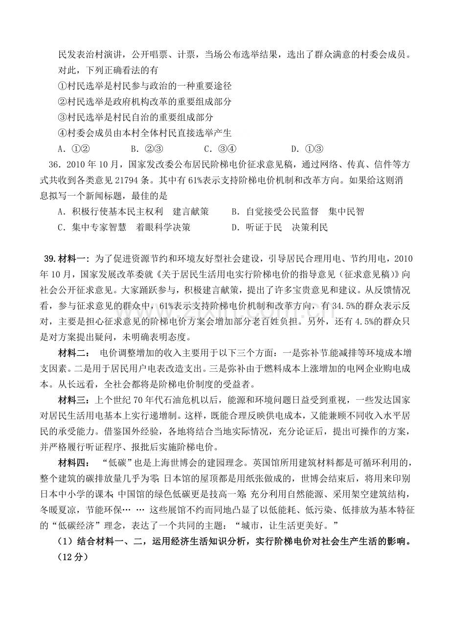 届高三周考政治试题目收集资料.doc_第3页