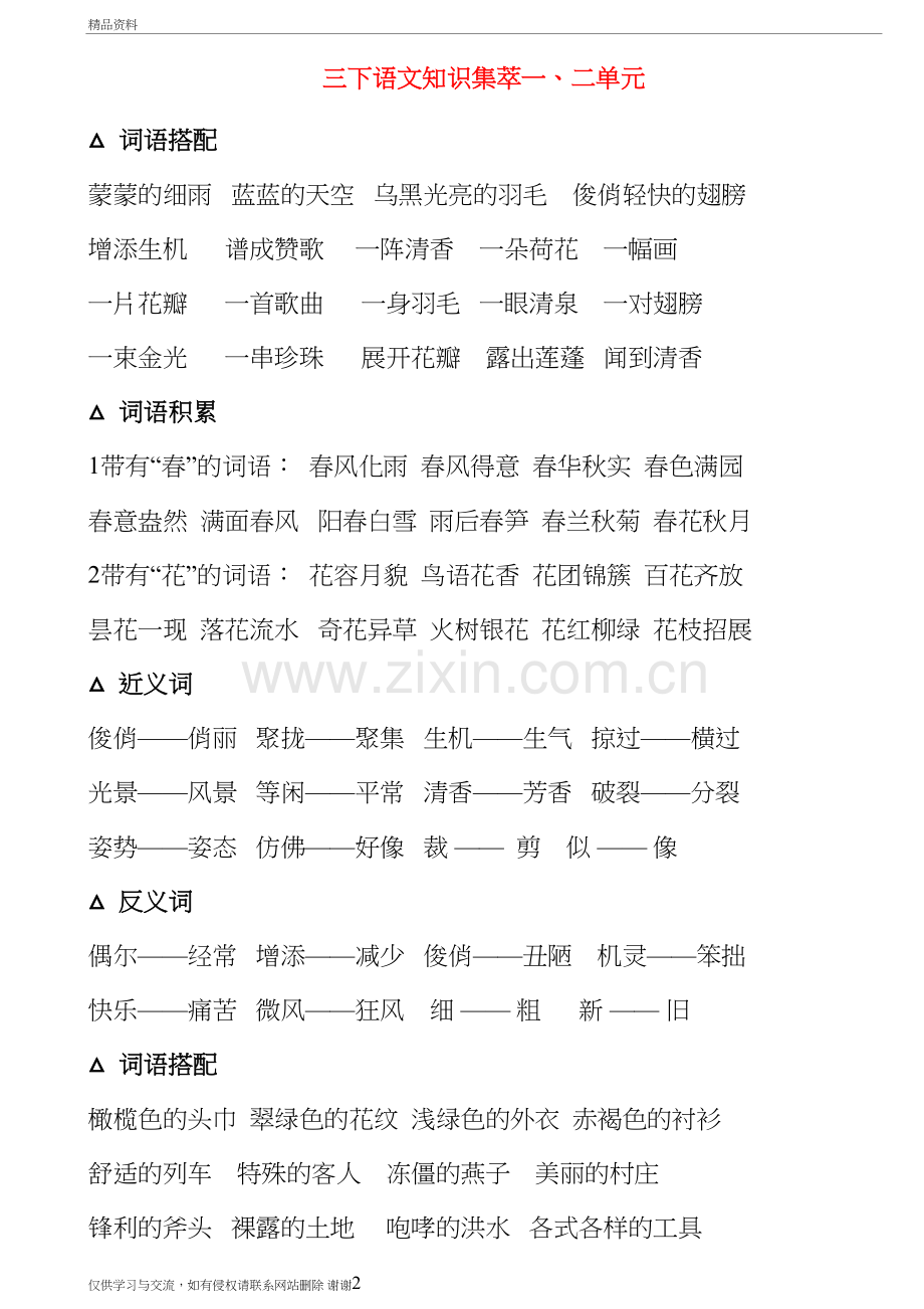 人教版三年级下册语文复习资料教学资料.doc_第2页