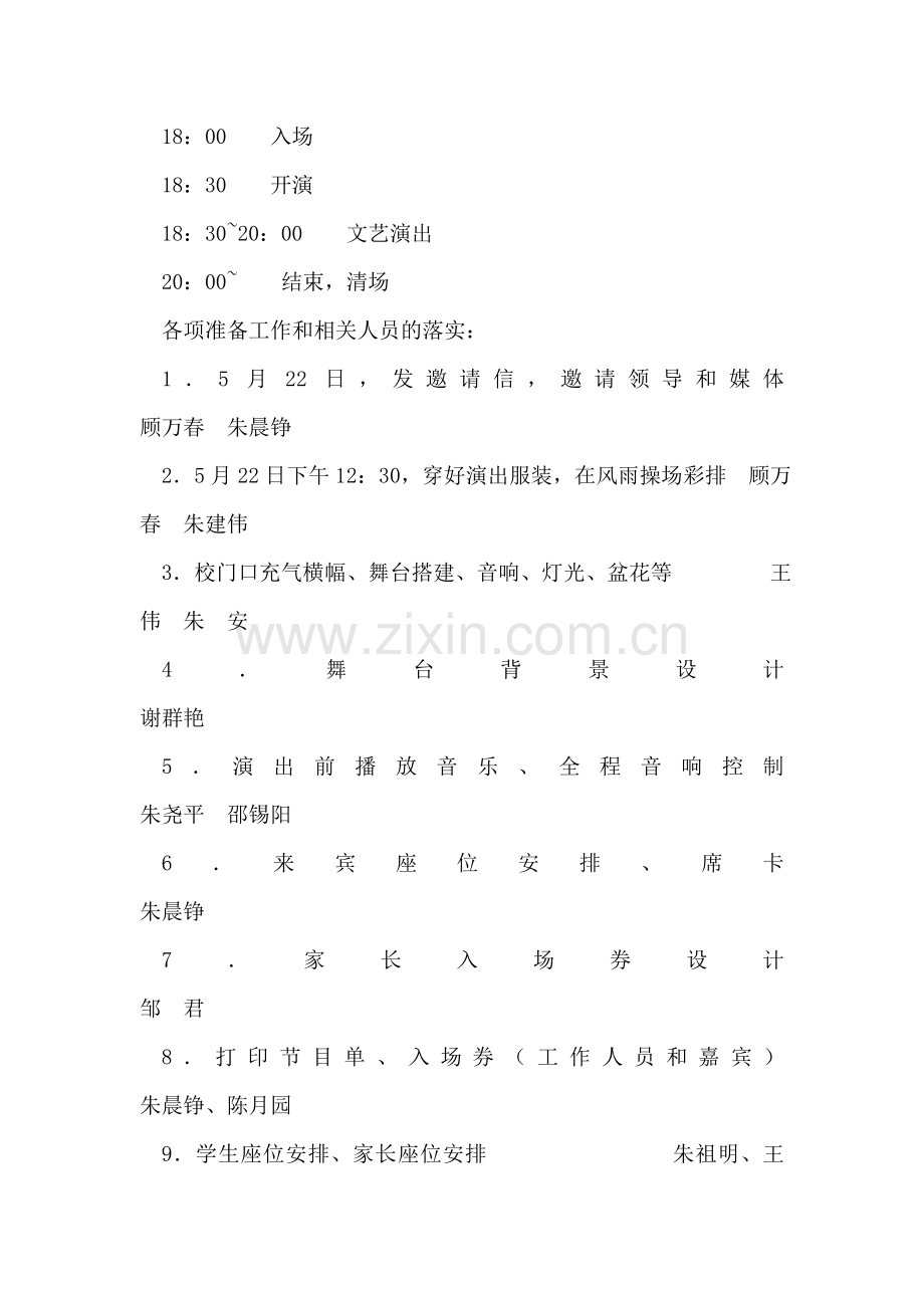 庆六一文艺晚会方案.doc_第2页