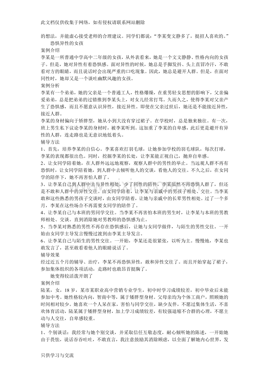 中学生心理辅导案例资料.doc_第2页