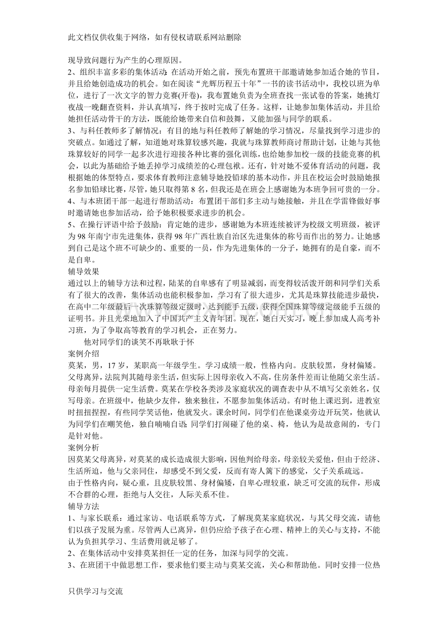 中学生心理辅导案例资料.doc_第3页