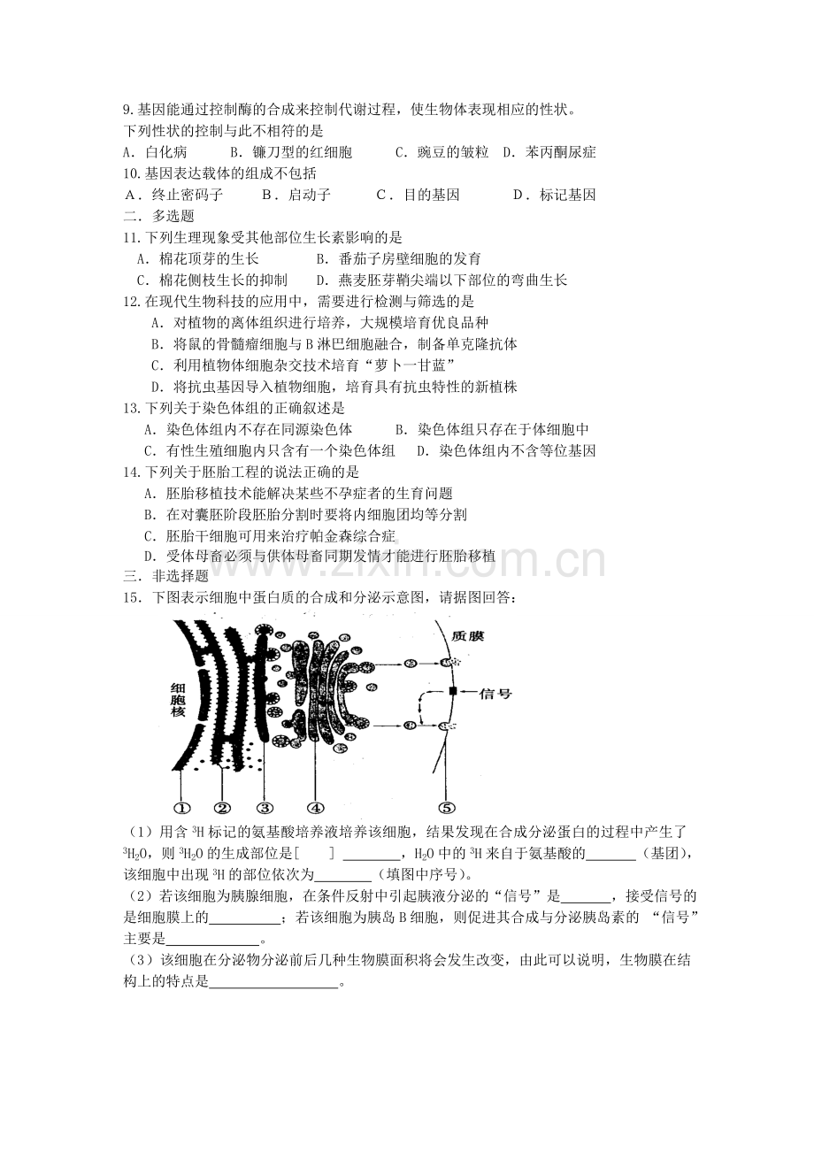 高考生物模拟试题目九.doc_第2页