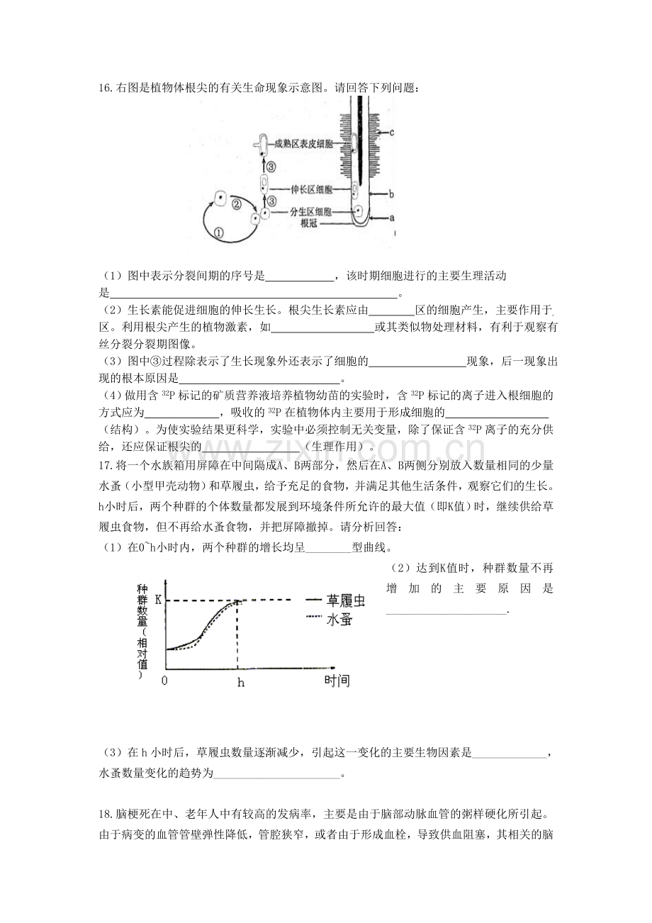 高考生物模拟试题目九.doc_第3页