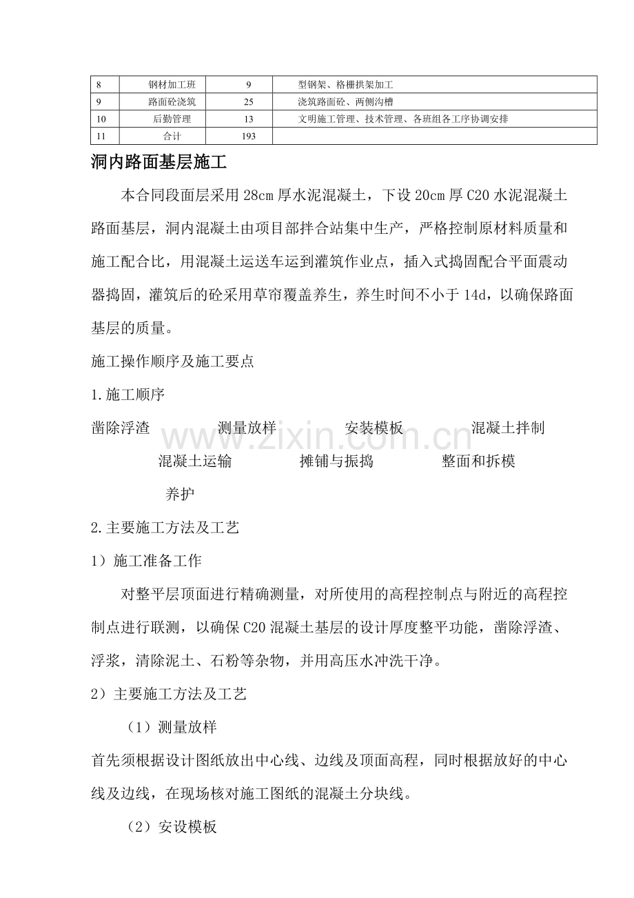 j路面基层施工方案资料.doc_第3页